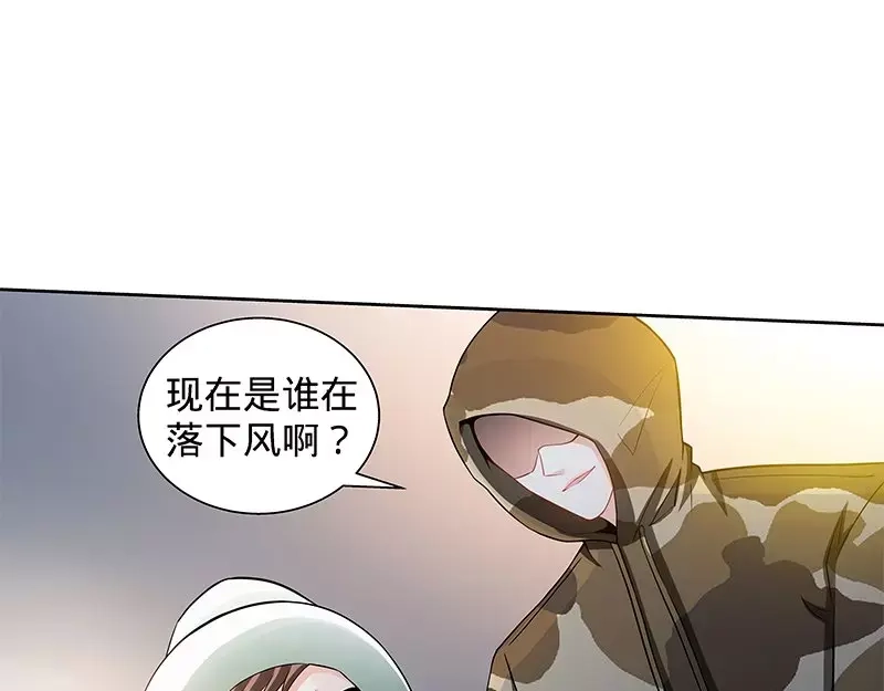 《纯情丫头休想逃》第118话 危机升级 第43页