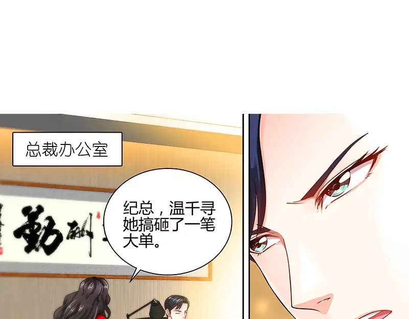 《纯情丫头休想逃》第12话 新来的老板 第20页