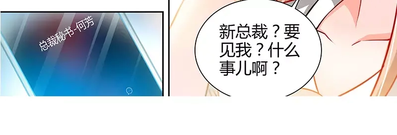 《纯情丫头休想逃》第12话 新来的老板 第13页
