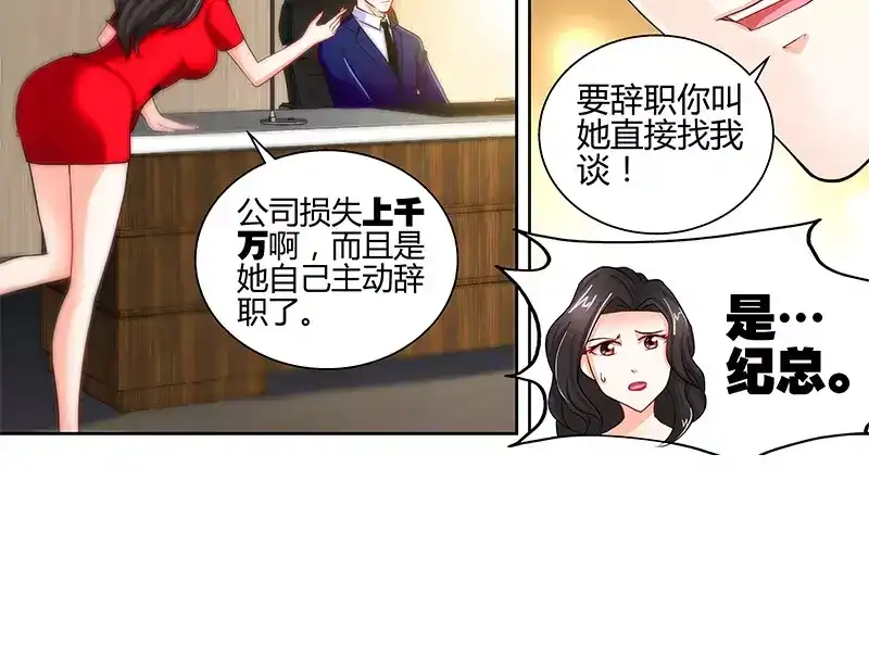 《纯情丫头休想逃》第12话 新来的老板 第21页