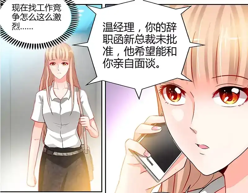 《纯情丫头休想逃》第12话 新来的老板 第12页