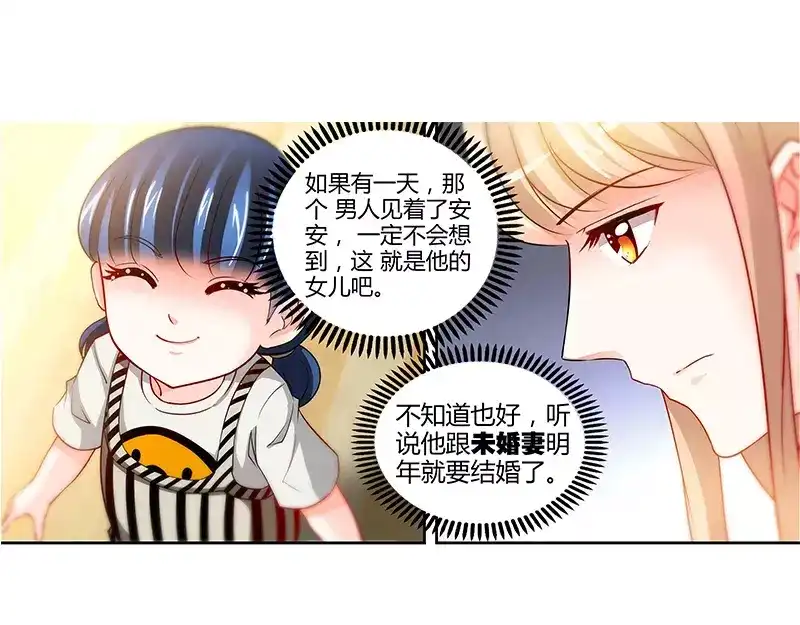 《纯情丫头休想逃》第12话 新来的老板 第7页
