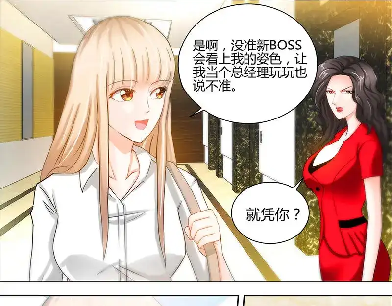 《纯情丫头休想逃》第12话 新来的老板 第26页