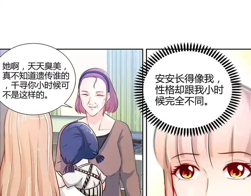 《纯情丫头休想逃》第12话 新来的老板 第5页