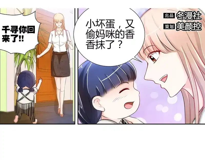 《纯情丫头休想逃》第12话 新来的老板 第3页