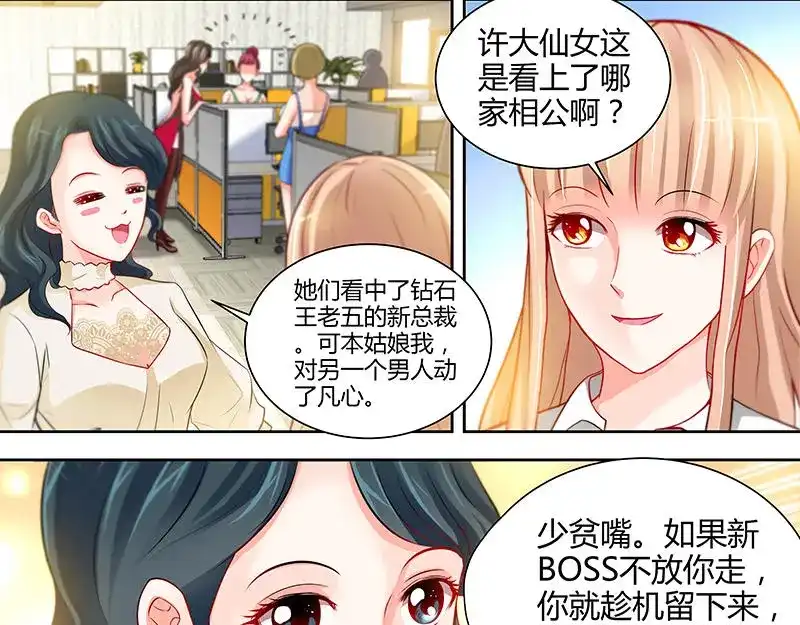 《纯情丫头休想逃》第12话 新来的老板 第16页