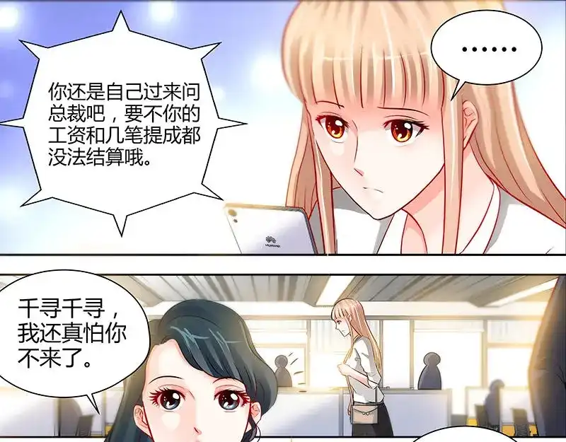 《纯情丫头休想逃》第12话 新来的老板 第14页