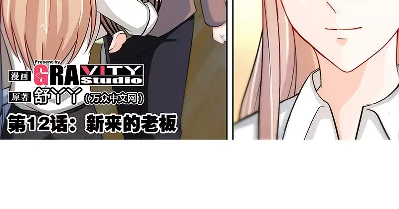 《纯情丫头休想逃》第12话 新来的老板 第6页