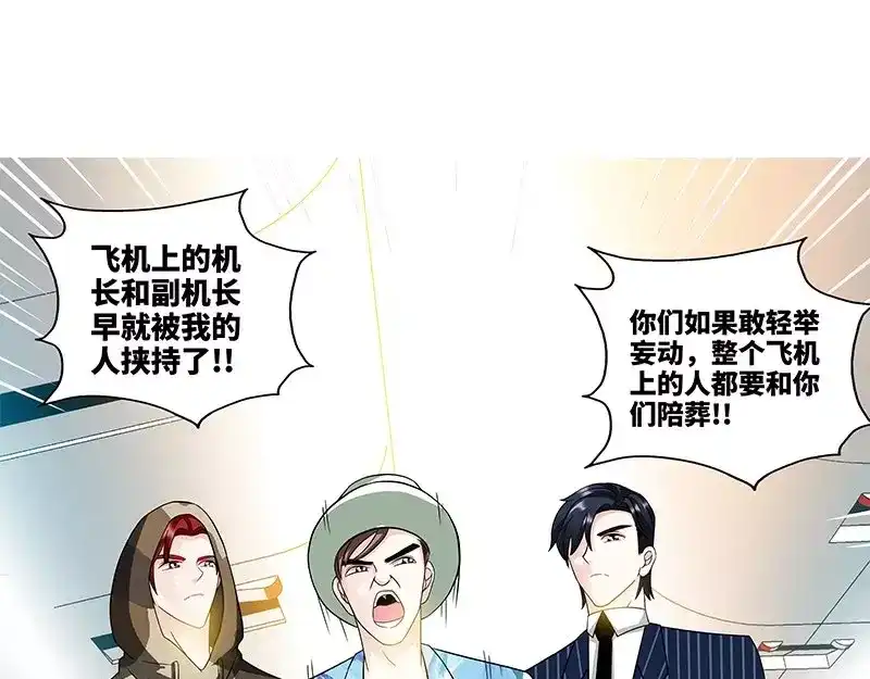 《纯情丫头休想逃》第119话 空难将即！！ 第17页
