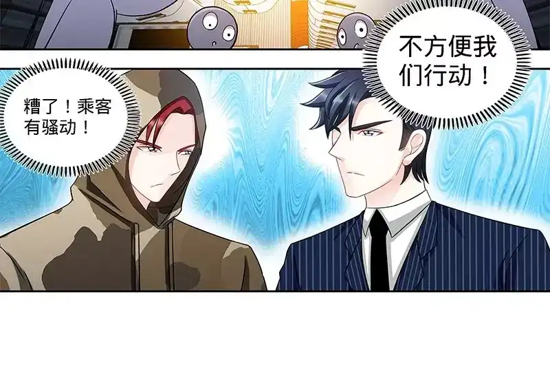 《纯情丫头休想逃》第119话 空难将即！！ 第14页