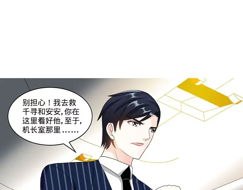 《纯情丫头休想逃》第119话 空难将即！！ 第21页