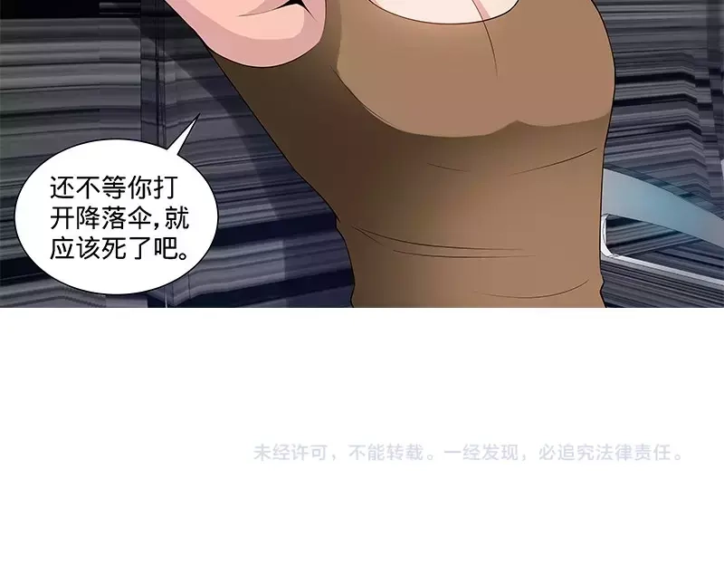 《纯情丫头休想逃》第119话 空难将即！！ 第35页