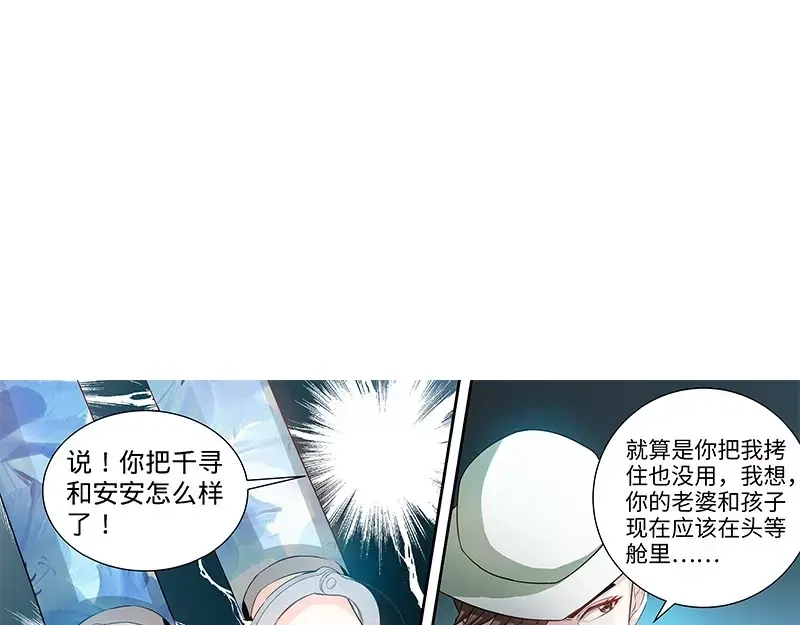 《纯情丫头休想逃》第119话 空难将即！！ 第9页