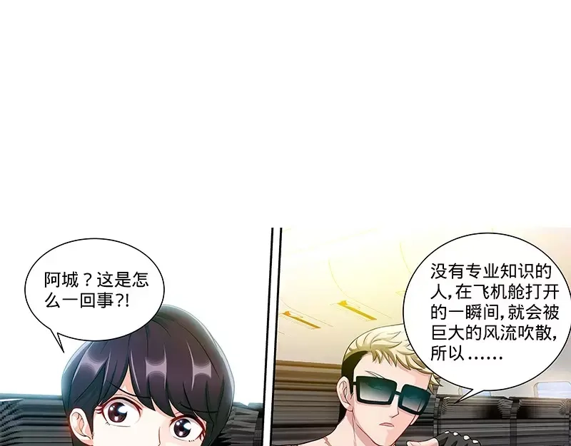 《纯情丫头休想逃》第119话 空难将即！！ 第32页