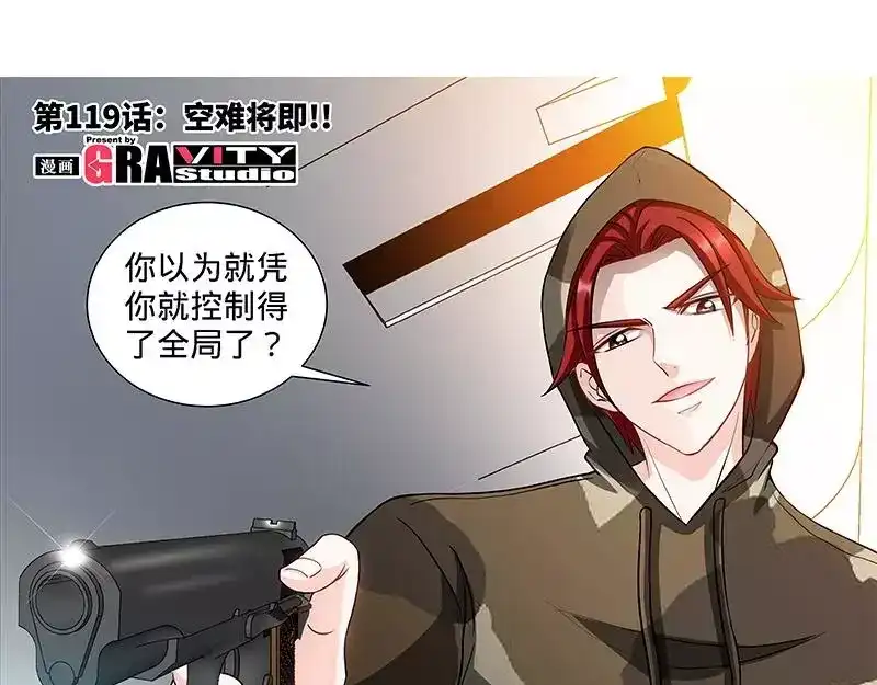 《纯情丫头休想逃》第119话 空难将即！！ 第6页