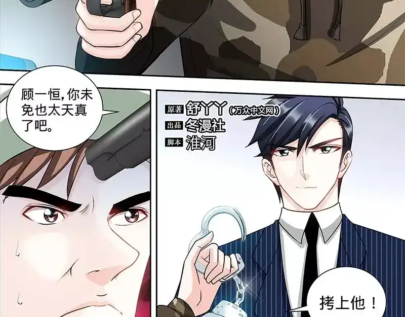 《纯情丫头休想逃》第119话 空难将即！！ 第7页