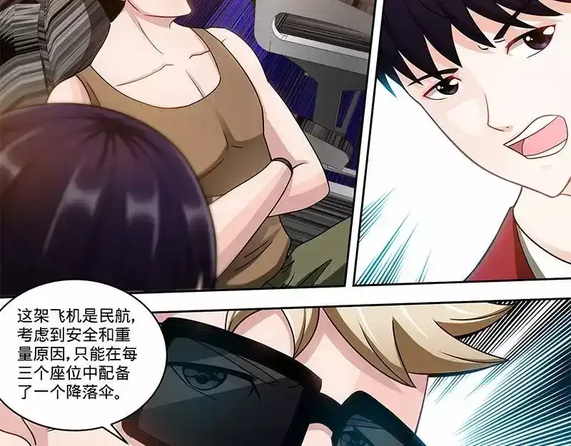 《纯情丫头休想逃》第119话 空难将即！！ 第30页