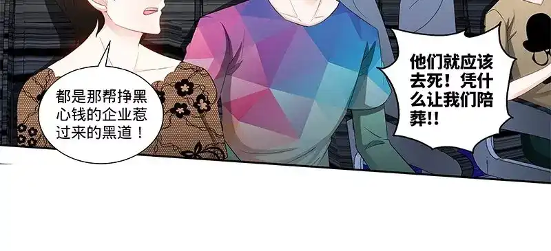 《纯情丫头休想逃》第119话 空难将即！！ 第26页