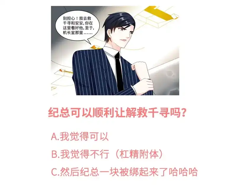《纯情丫头休想逃》第119话 空难将即！！ 第37页