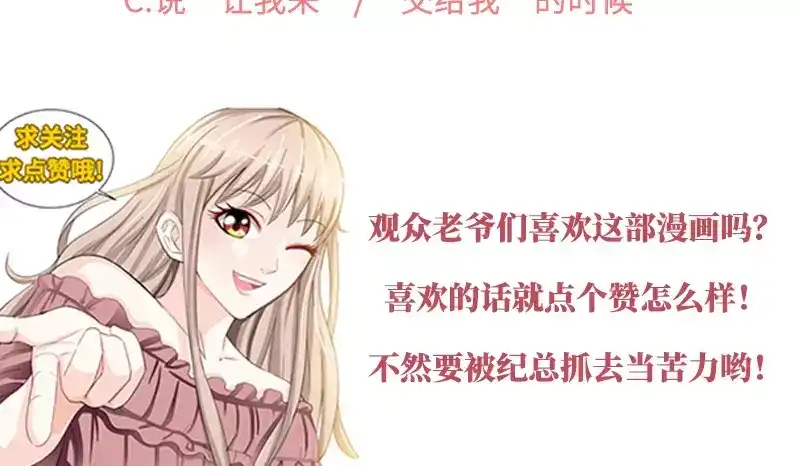 《纯情丫头休想逃》第120话 英雄登场 第39页