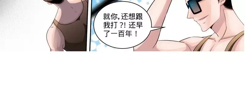 《纯情丫头休想逃》第120话 英雄登场 第24页