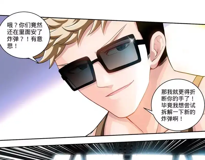 《纯情丫头休想逃》第120话 英雄登场 第31页