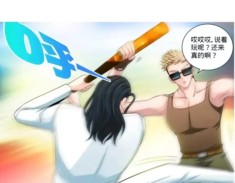 《纯情丫头休想逃》第120话 英雄登场 第25页