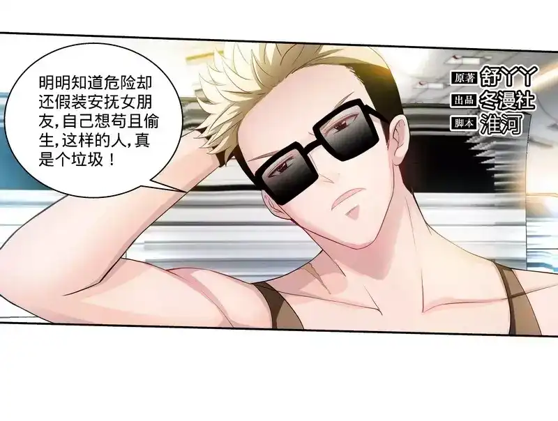 《纯情丫头休想逃》第120话 英雄登场 第8页