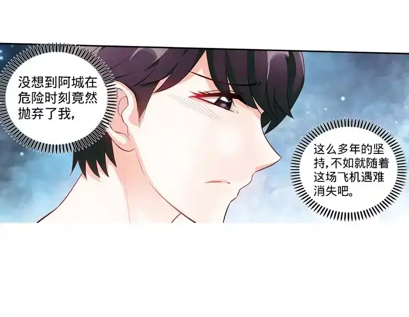 《纯情丫头休想逃》第120话 英雄登场 第9页