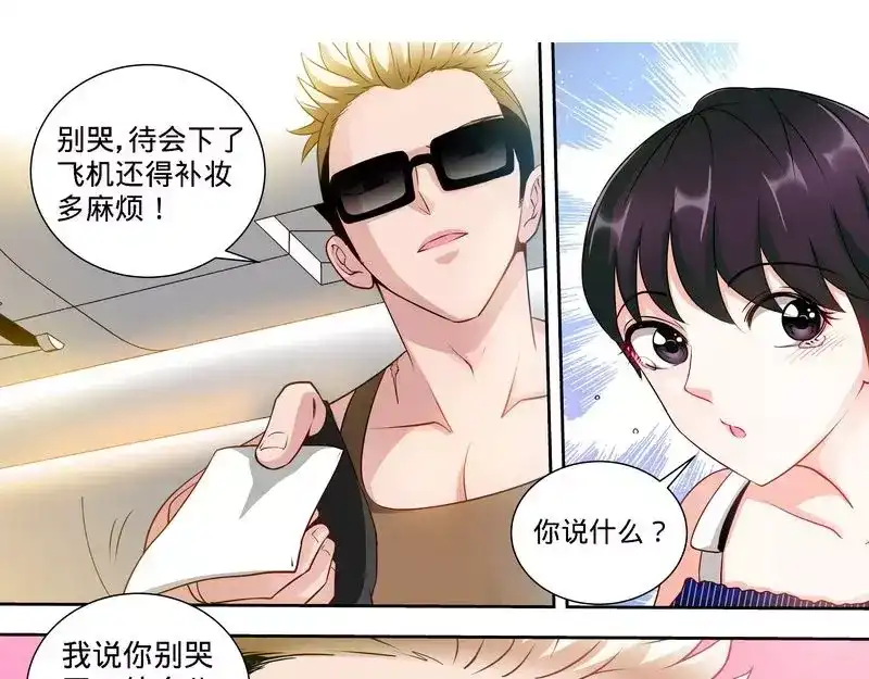 《纯情丫头休想逃》第120话 英雄登场 第10页
