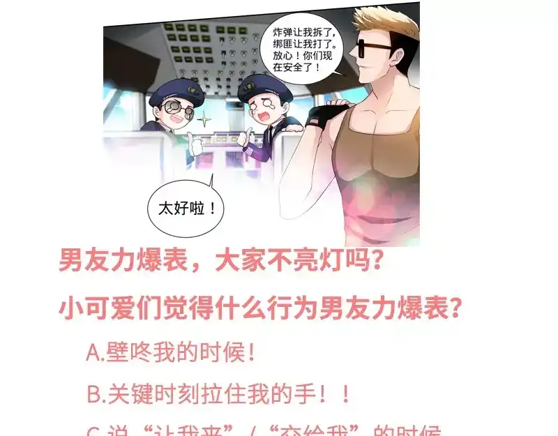 《纯情丫头休想逃》第120话 英雄登场 第38页