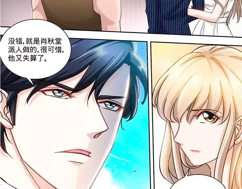 《纯情丫头休想逃》第121话 人毁机亡 第34页