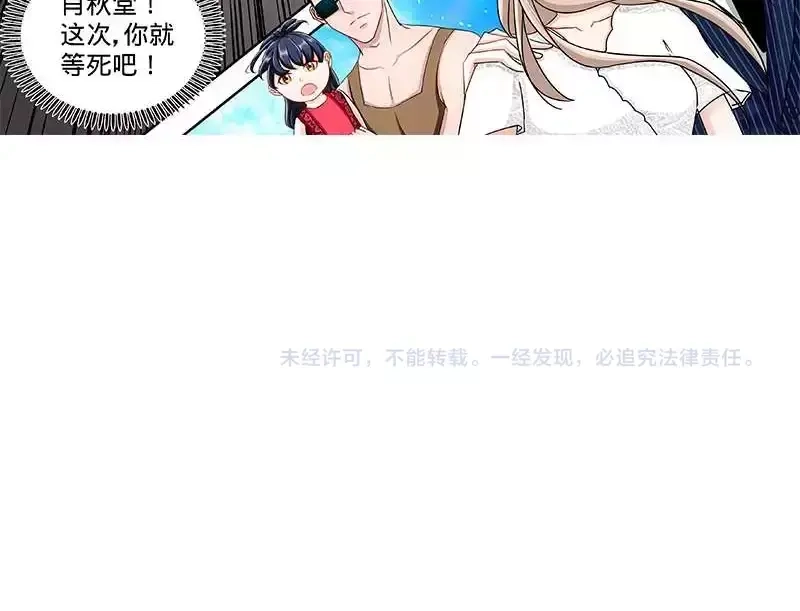 《纯情丫头休想逃》第121话 人毁机亡 第38页
