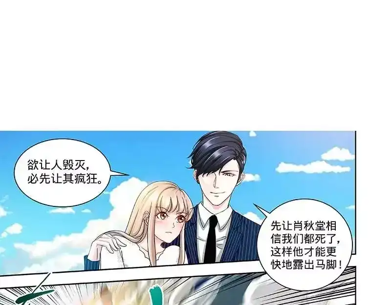 《纯情丫头休想逃》第121话 人毁机亡 第36页