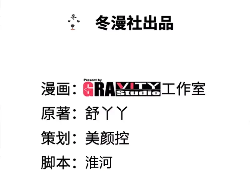 《纯情丫头休想逃》第121话 人毁机亡 第4页