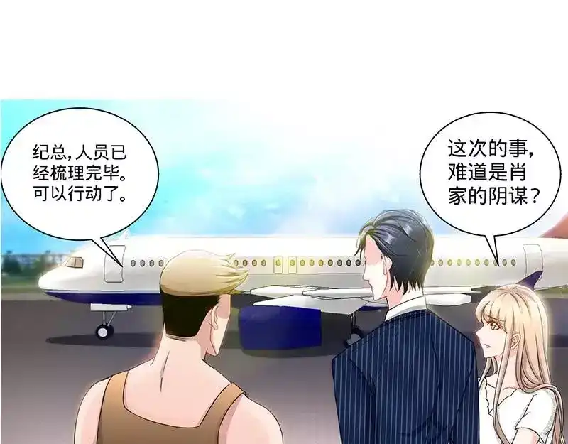 《纯情丫头休想逃》第121话 人毁机亡 第33页