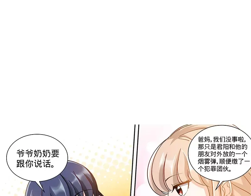 《纯情丫头休想逃》第122话 只等好戏开场 第25页