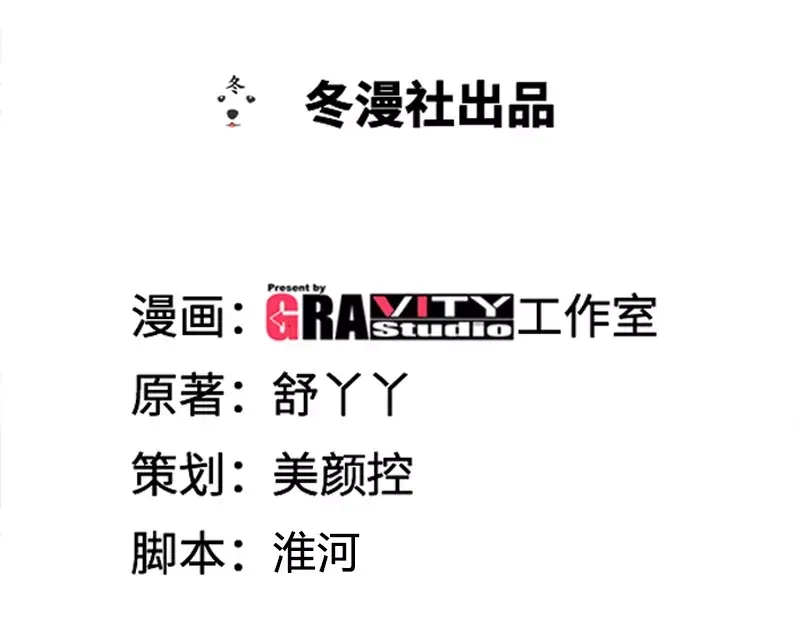 《纯情丫头休想逃》第122话 只等好戏开场 第4页