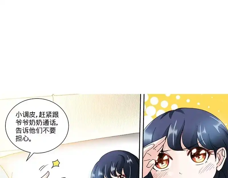 《纯情丫头休想逃》第122话 只等好戏开场 第21页