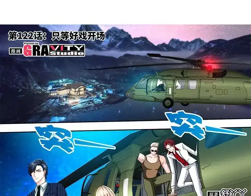 《纯情丫头休想逃》第122话 只等好戏开场 第6页