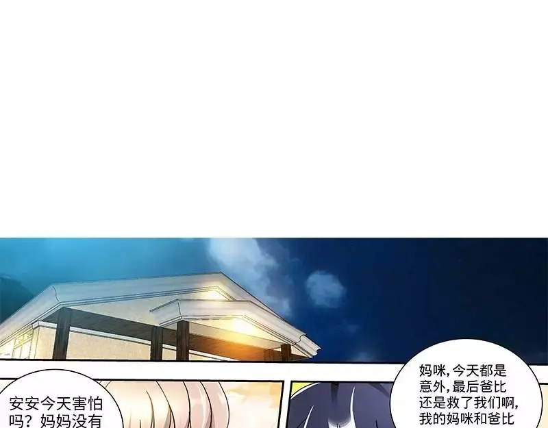《纯情丫头休想逃》第122话 只等好戏开场 第14页