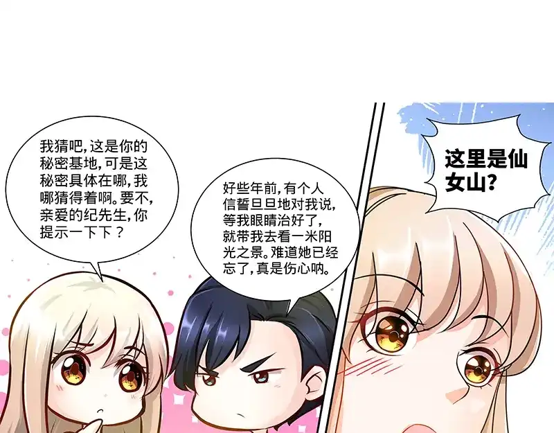 《纯情丫头休想逃》第123话 一米阳光之景 第33页