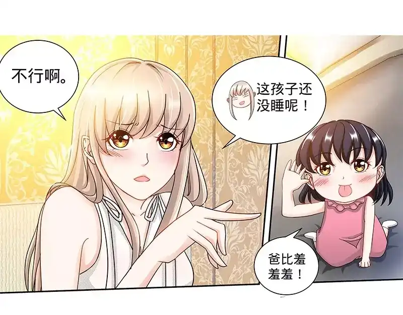《纯情丫头休想逃》第123话 一米阳光之景 第6页