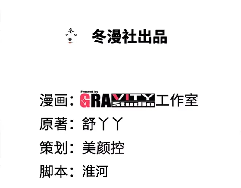 《纯情丫头休想逃》第123话 一米阳光之景 第4页