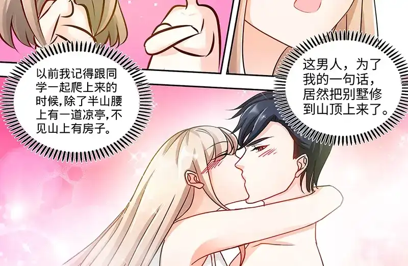 《纯情丫头休想逃》第123话 一米阳光之景 第34页