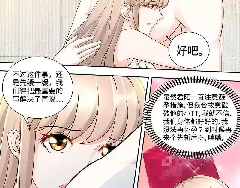 《纯情丫头休想逃》第123话 一米阳光之景 第27页