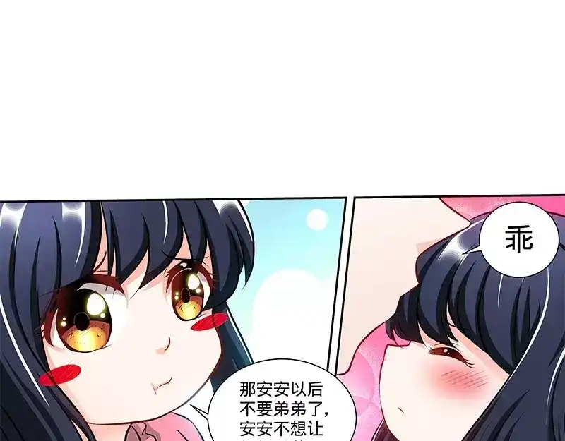 《纯情丫头休想逃》第123话 一米阳光之景 第16页