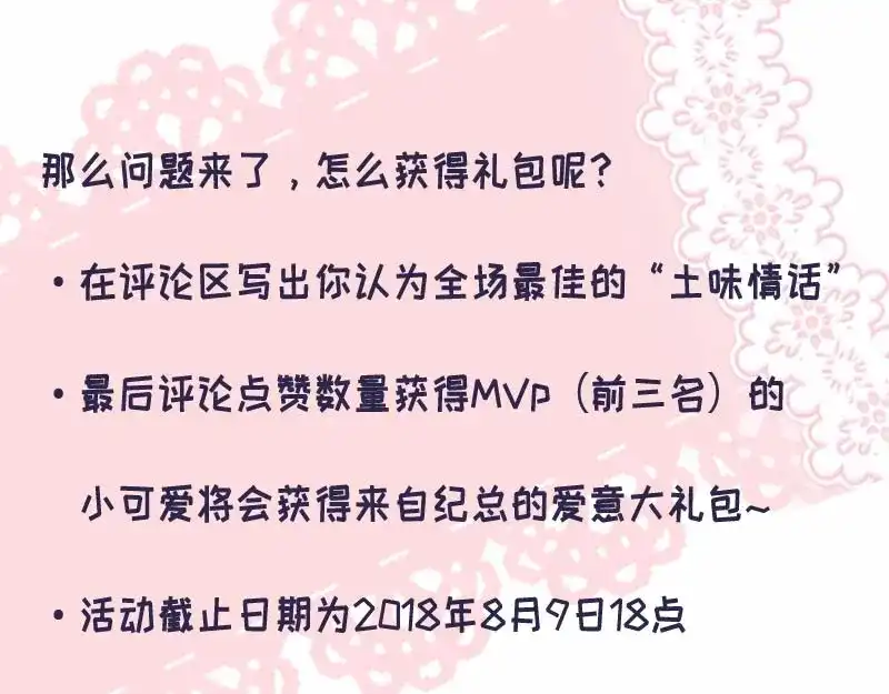 《纯情丫头休想逃》丫头一周年，了解一下？ 第12页