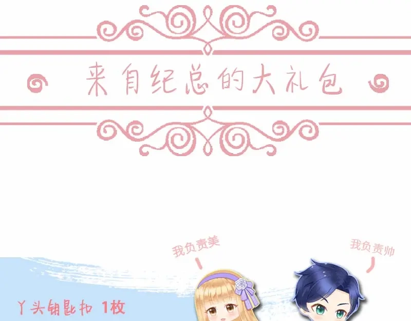 《纯情丫头休想逃》丫头一周年，了解一下？ 第5页