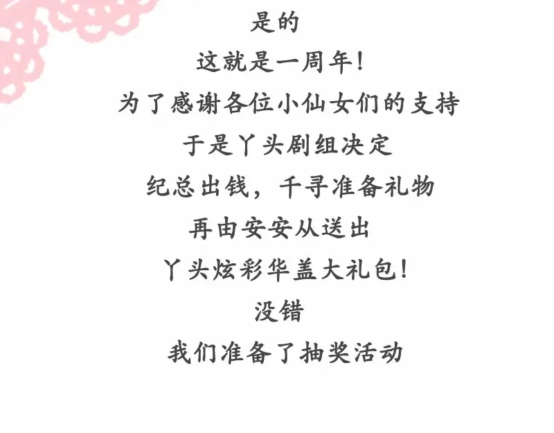 《纯情丫头休想逃》丫头一周年，了解一下？ 第3页